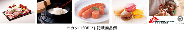 優待カタログギフトコース