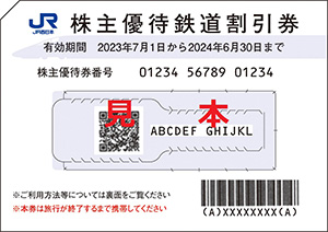 JR西日本グループ株主優待割引