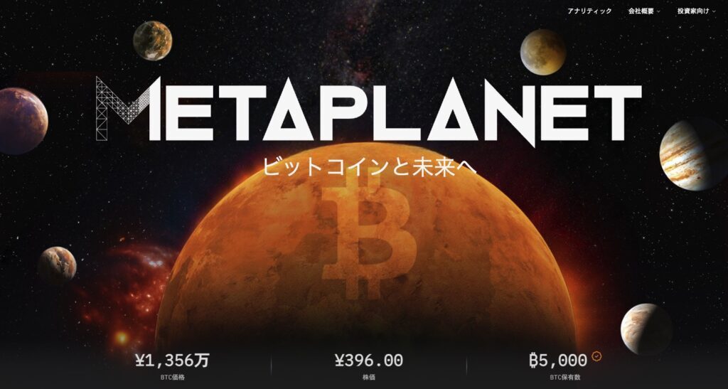 メタプラネット、米フロリダ州にビットコイン子会社設立──資本