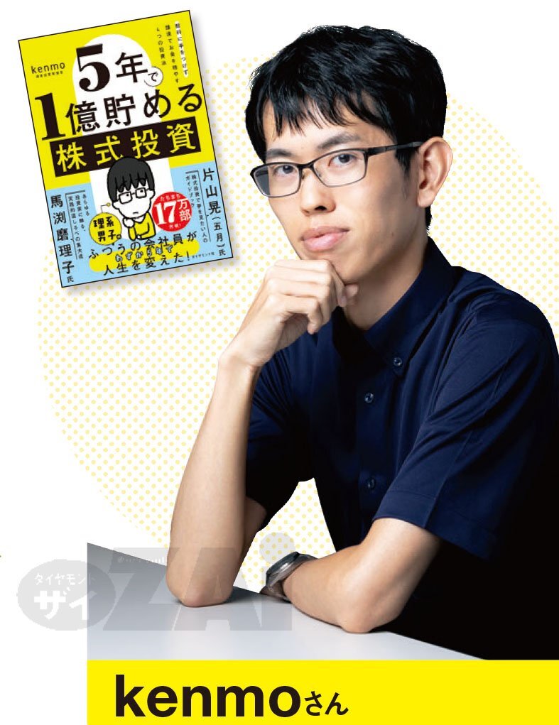 10倍株の発掘法】わずか5年で“億り人”になった投資家が「10倍株」を探すコツを伝授！ 流行感度を高めて「株主優待がある身近な好業績株」からお宝株を探せ！(ダイヤモンド・ザイ)  - Yahoo!ファイナンス