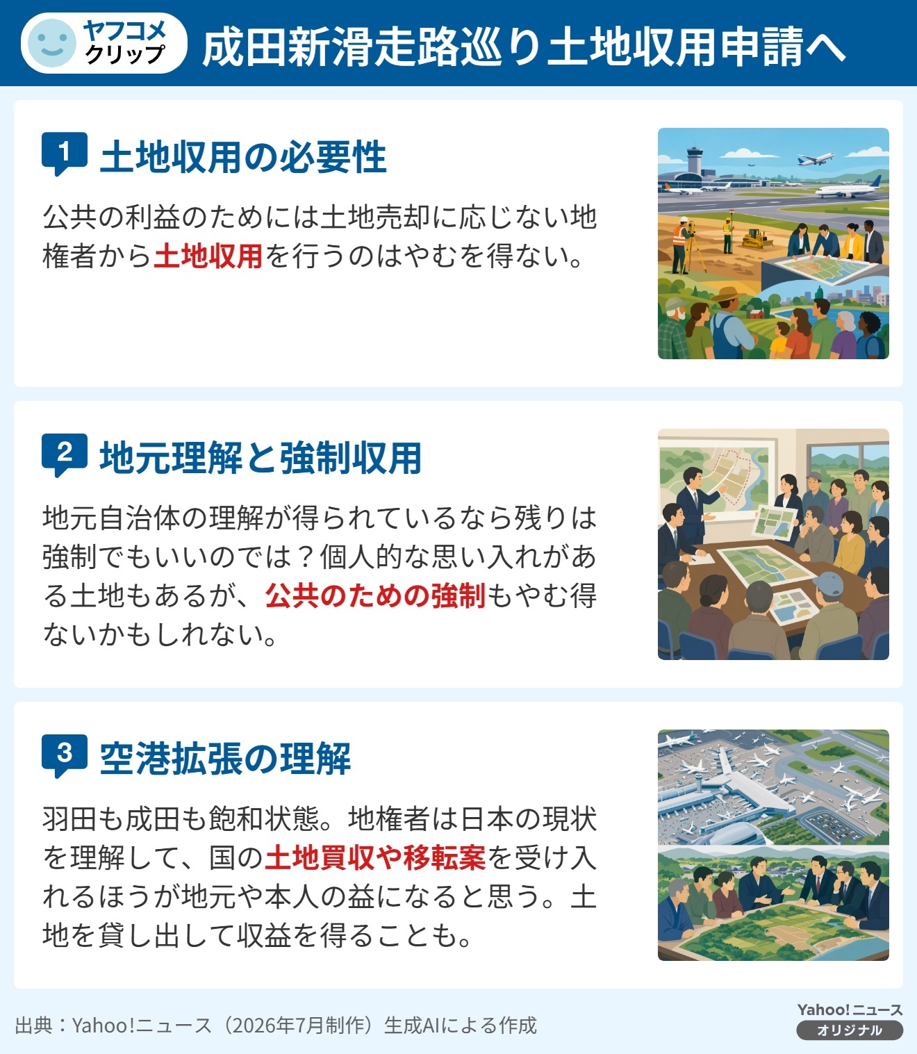 成田新滑走路巡り土地収用申請へ