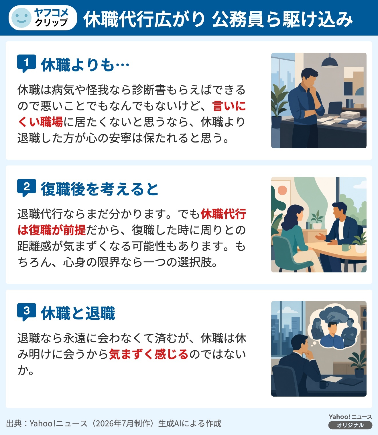 休職代行広がり 公務員ら駆け込み