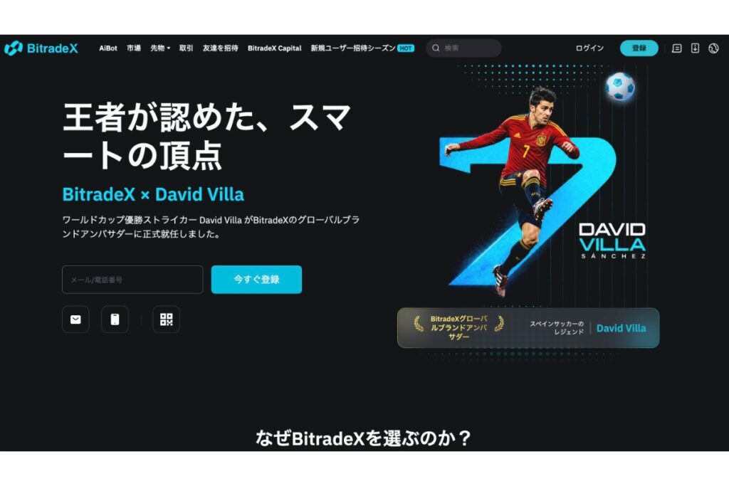「出金できない」──年利最大400%をうたうBitradeXめぐり不安広がる
