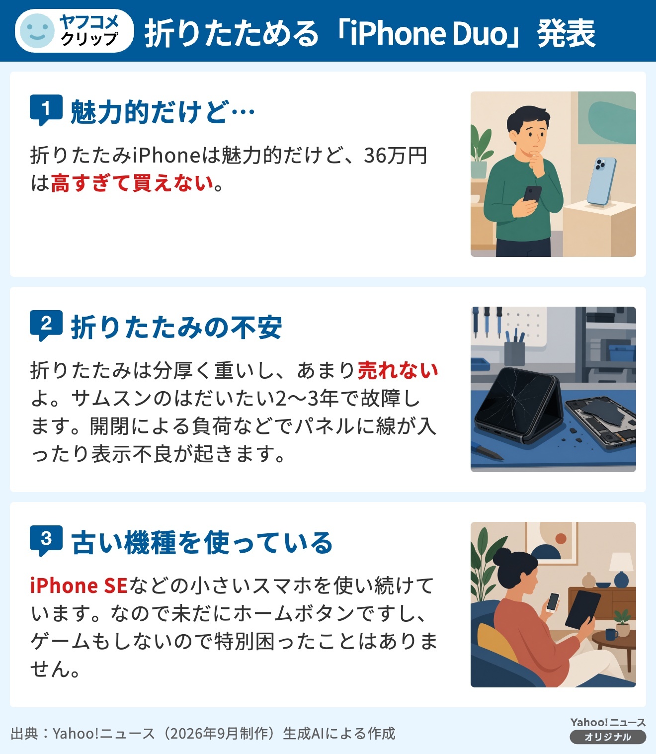 図解】折りたためる「iPhone Duo」発表（ヤフコメクリップ）(THE PAGE