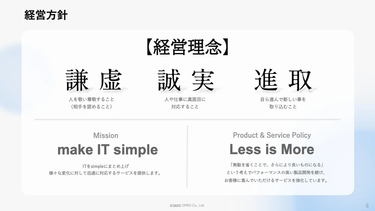 経営方針