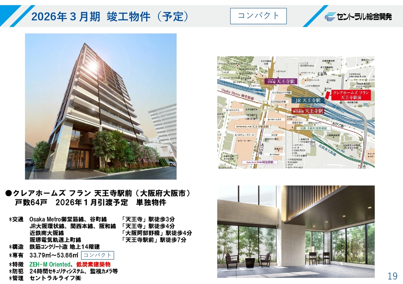 2026年3月期竣工物件（予定）
