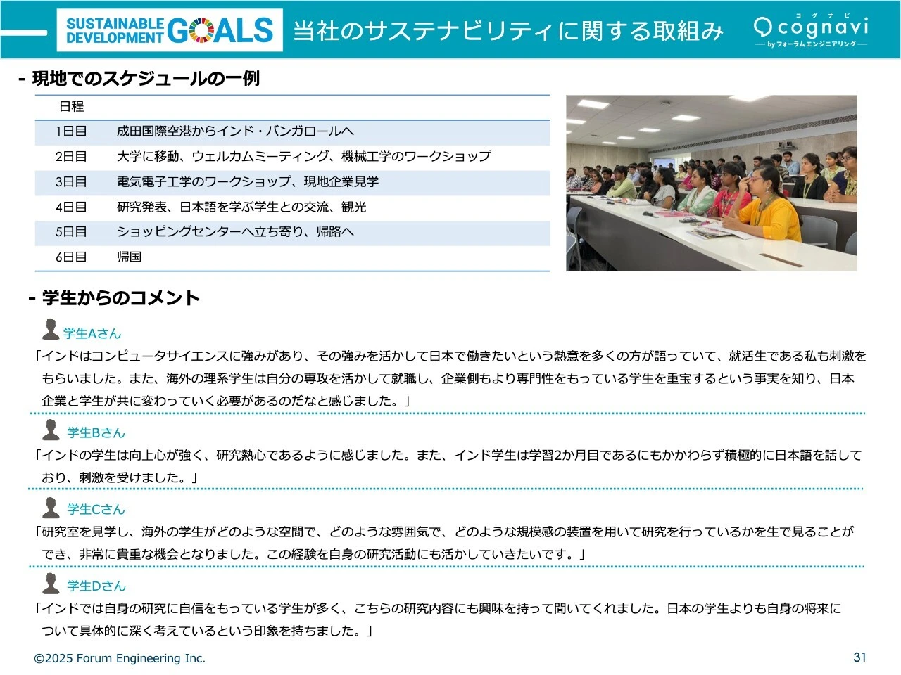 当社のサステナビリティに関する取組み