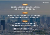 (株)ランドネットの決算説明会の画像