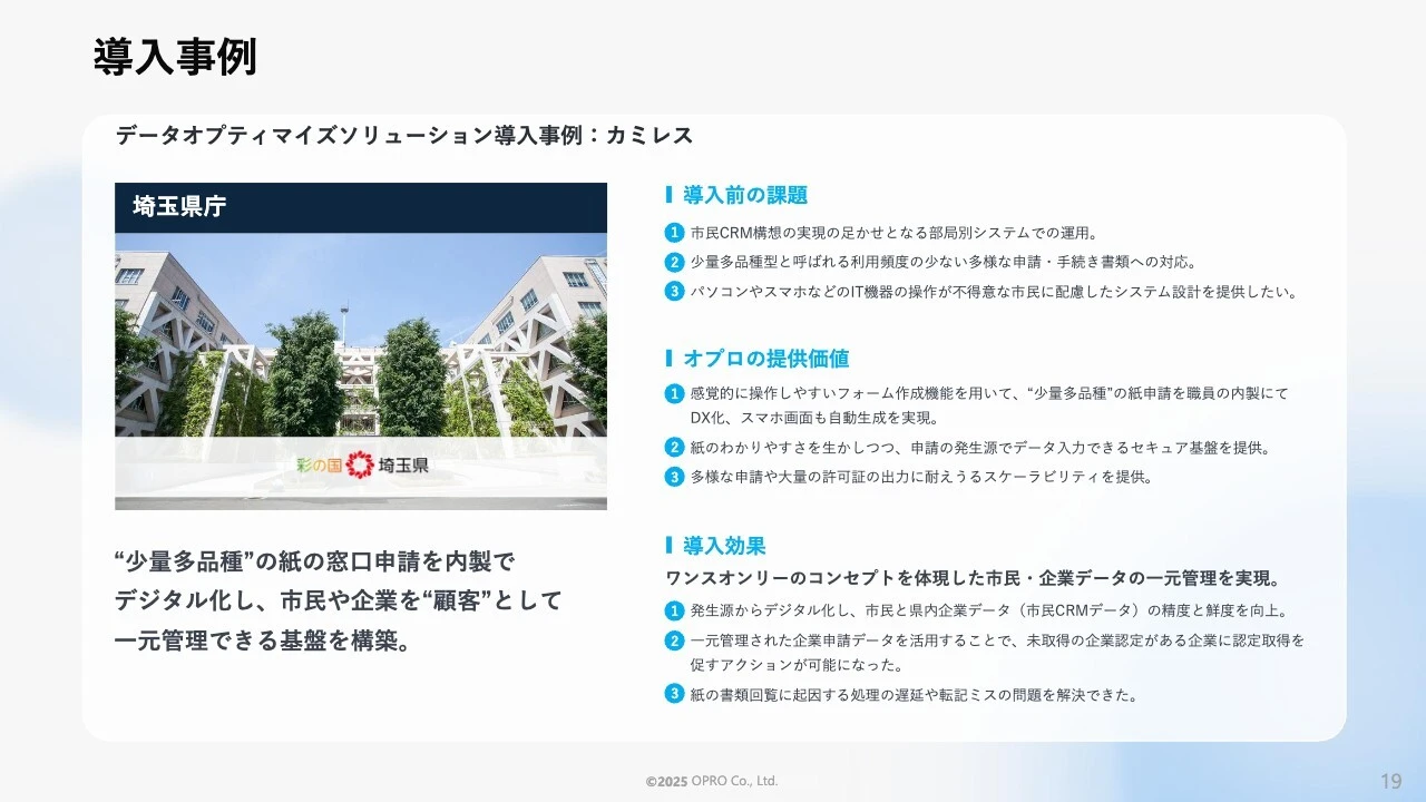 導入事例