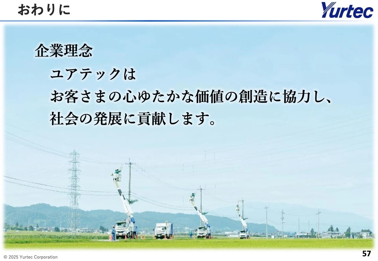 おわりに