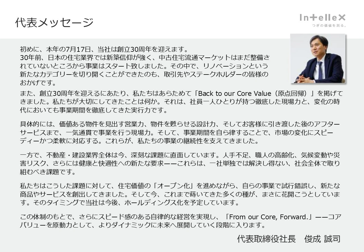 代表メッセージ