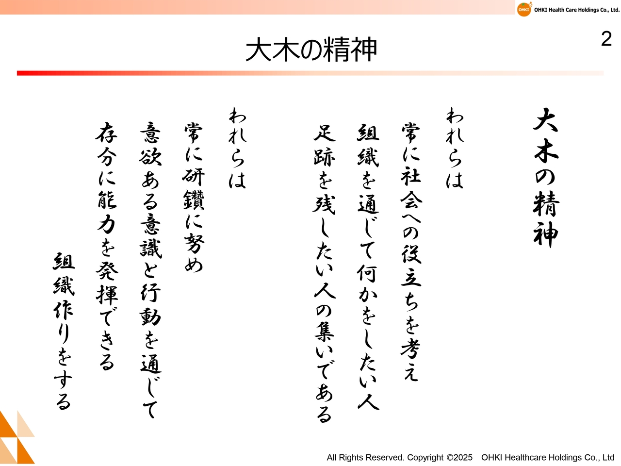 大木の精神