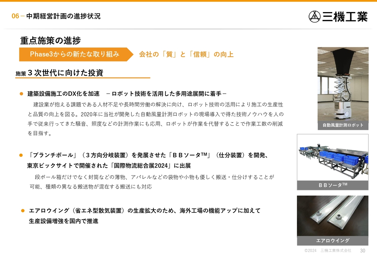 重点施策の進捗