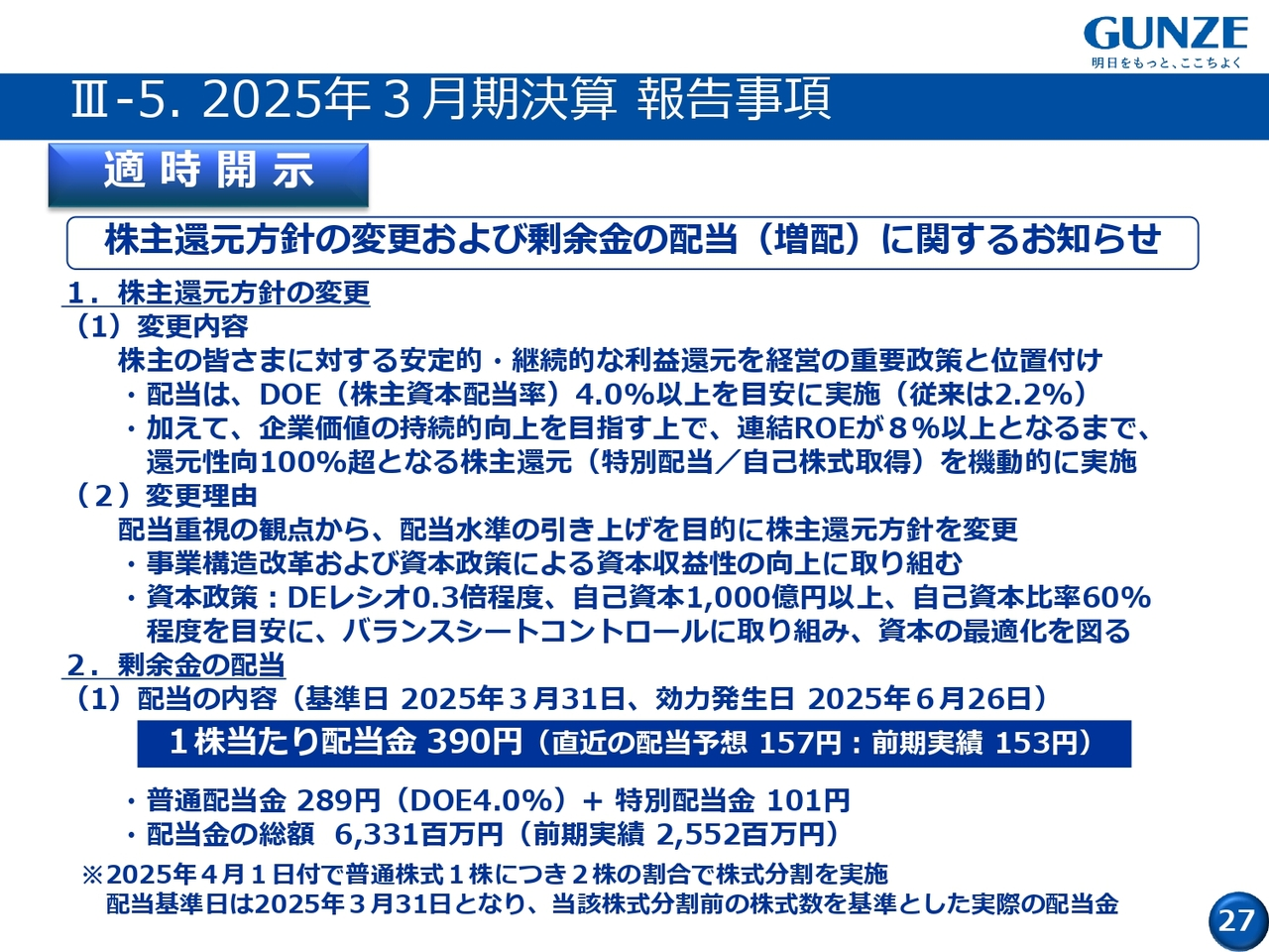 III-5. 2025年3月期決算 報告事項
