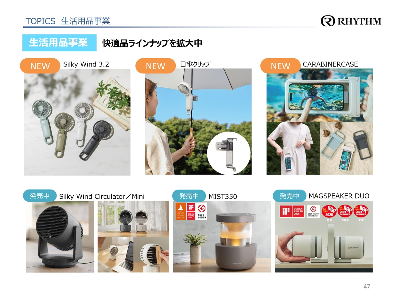 TOPICS 生活用品事業