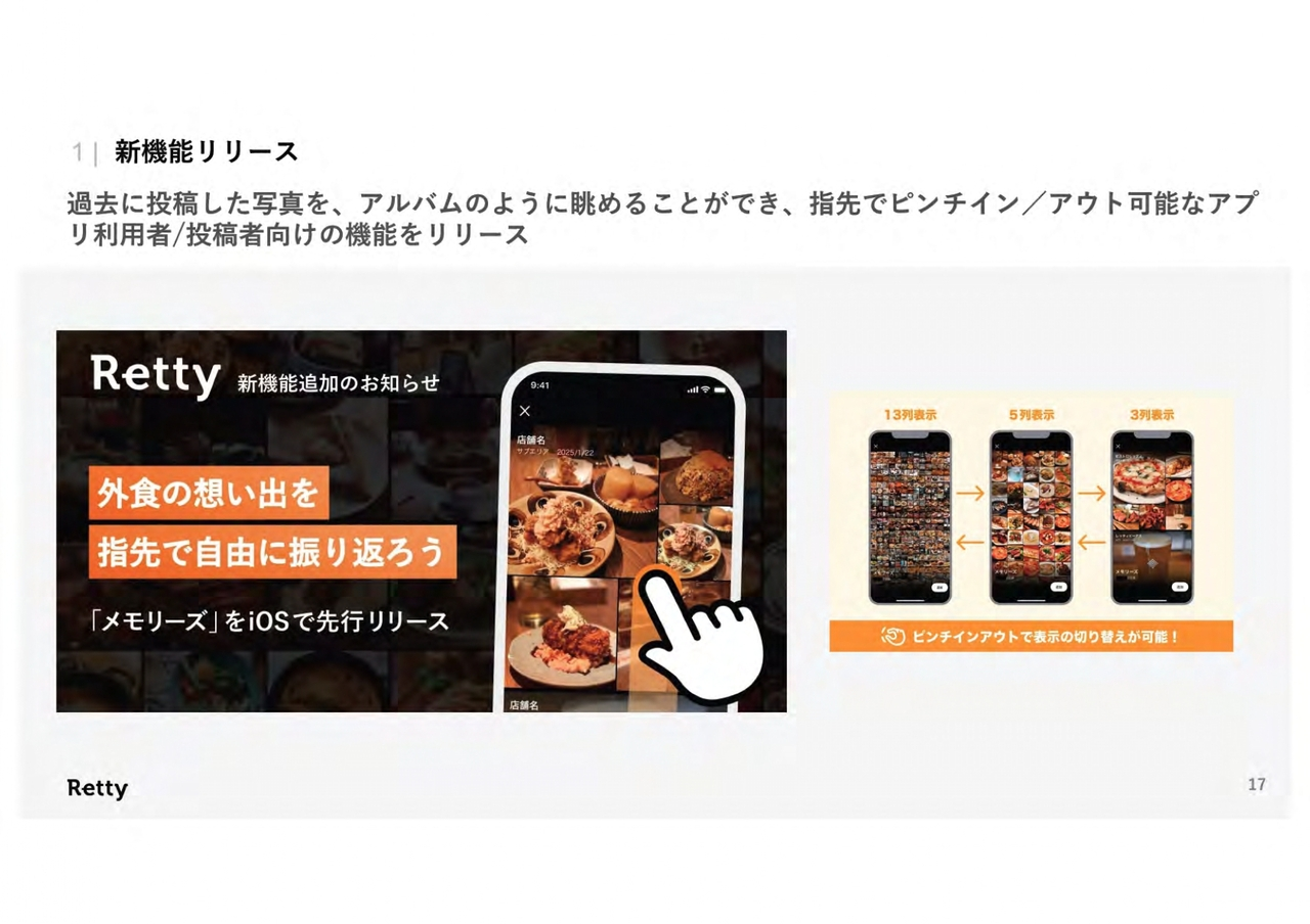 新機能リリース