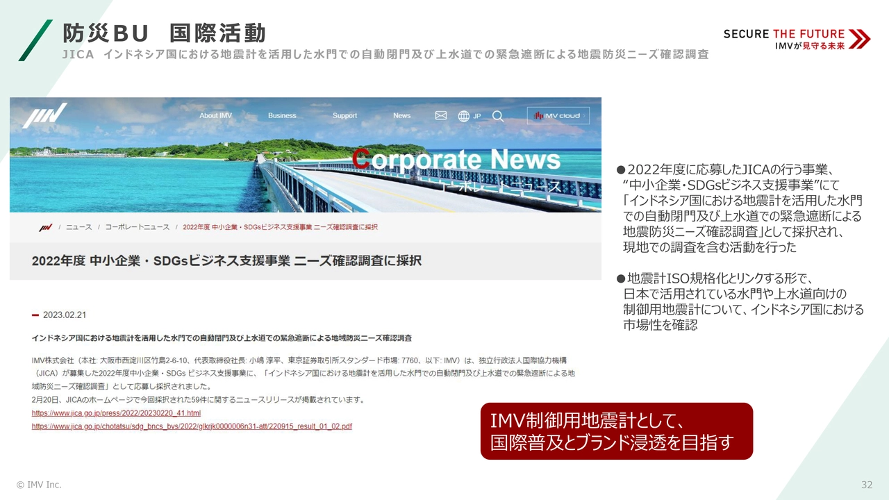 防災BU 国際活動