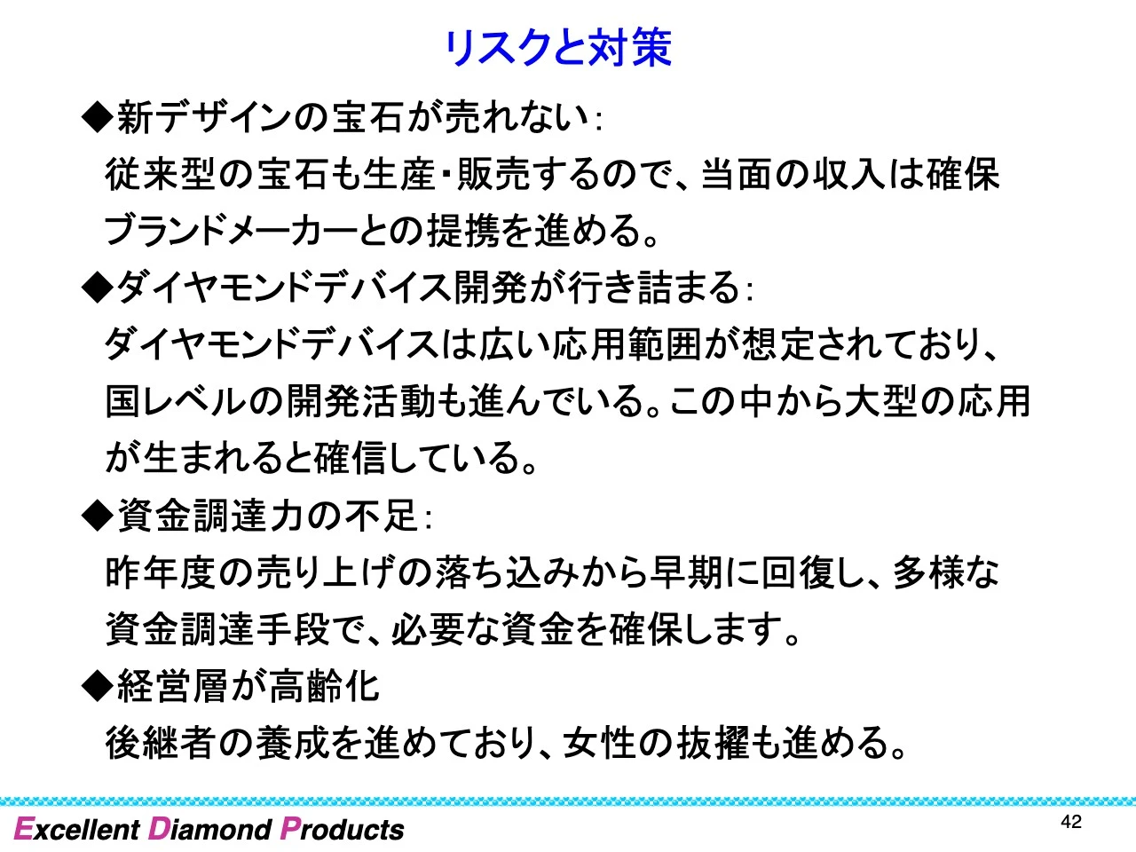 リスクと対策