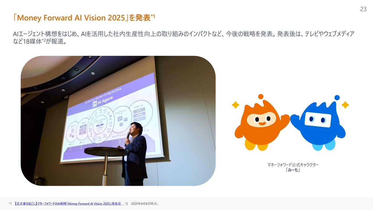 「Money Forward AI Vision 2025」を発表