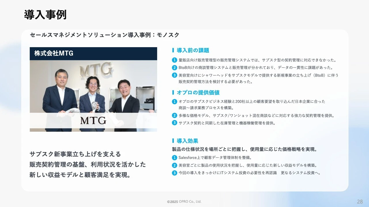 導入事例