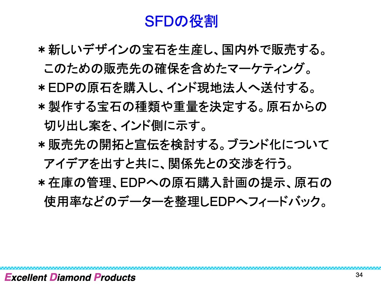 SFDの役割