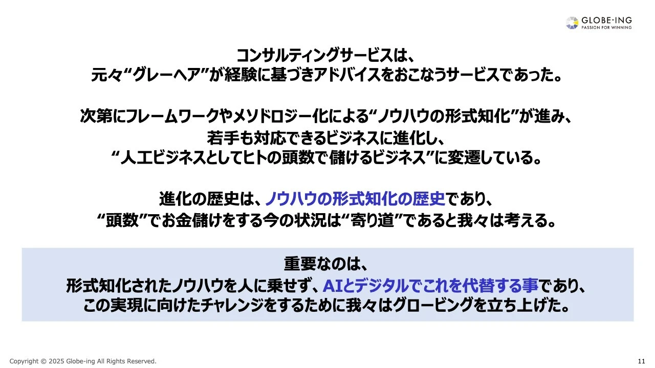 当社のミッション