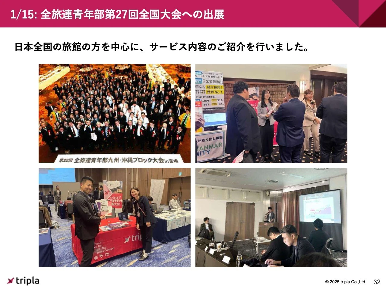1/15: 全旅連青年部第27回全国大会への出展