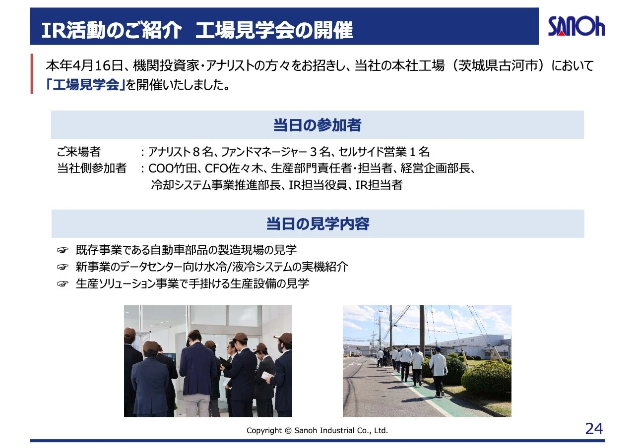 IR活動のご紹介 工場見学会の開催