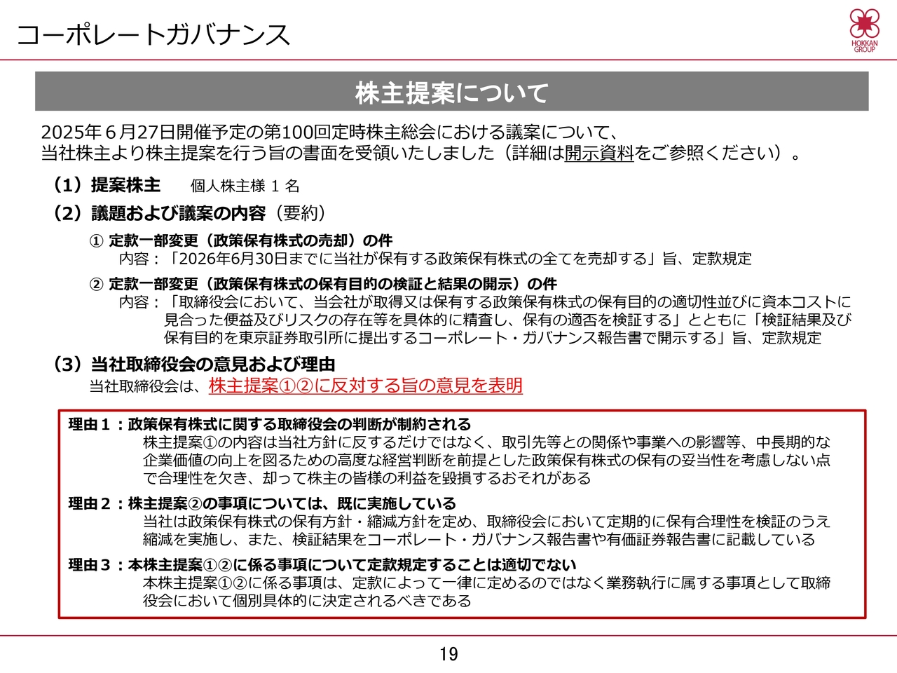 コーポレートガバナンス