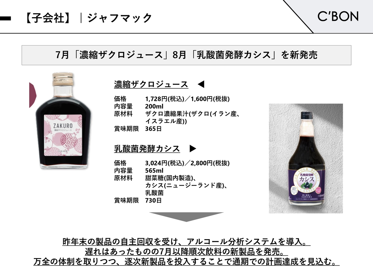 【子会社】｜ジャフマック