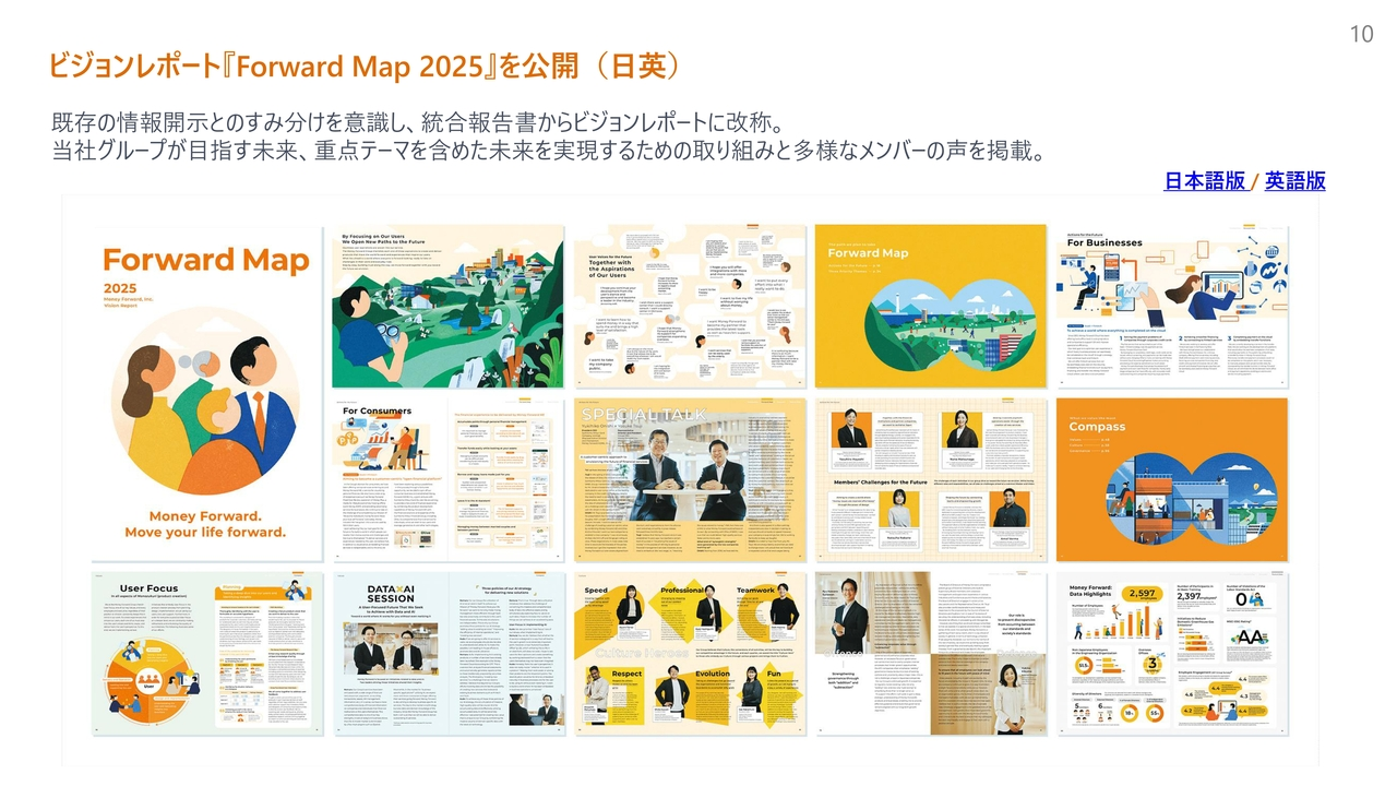 ビジョンレポート『Forward Map 2025』を公開（日英）