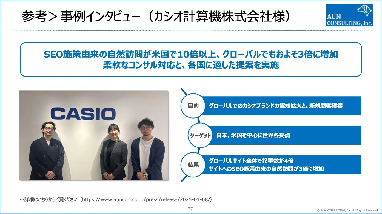 参考＞事例インタビュー（カシオ計算機株式会社様）