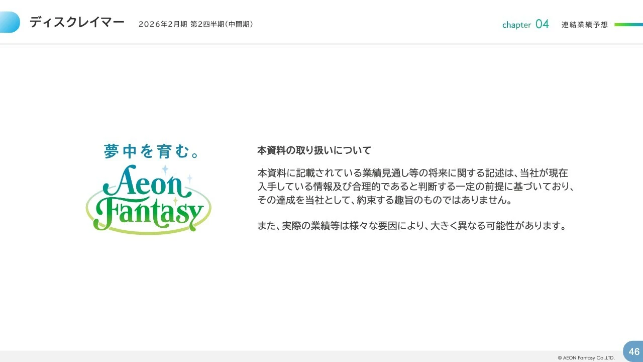 ディスクレイマー