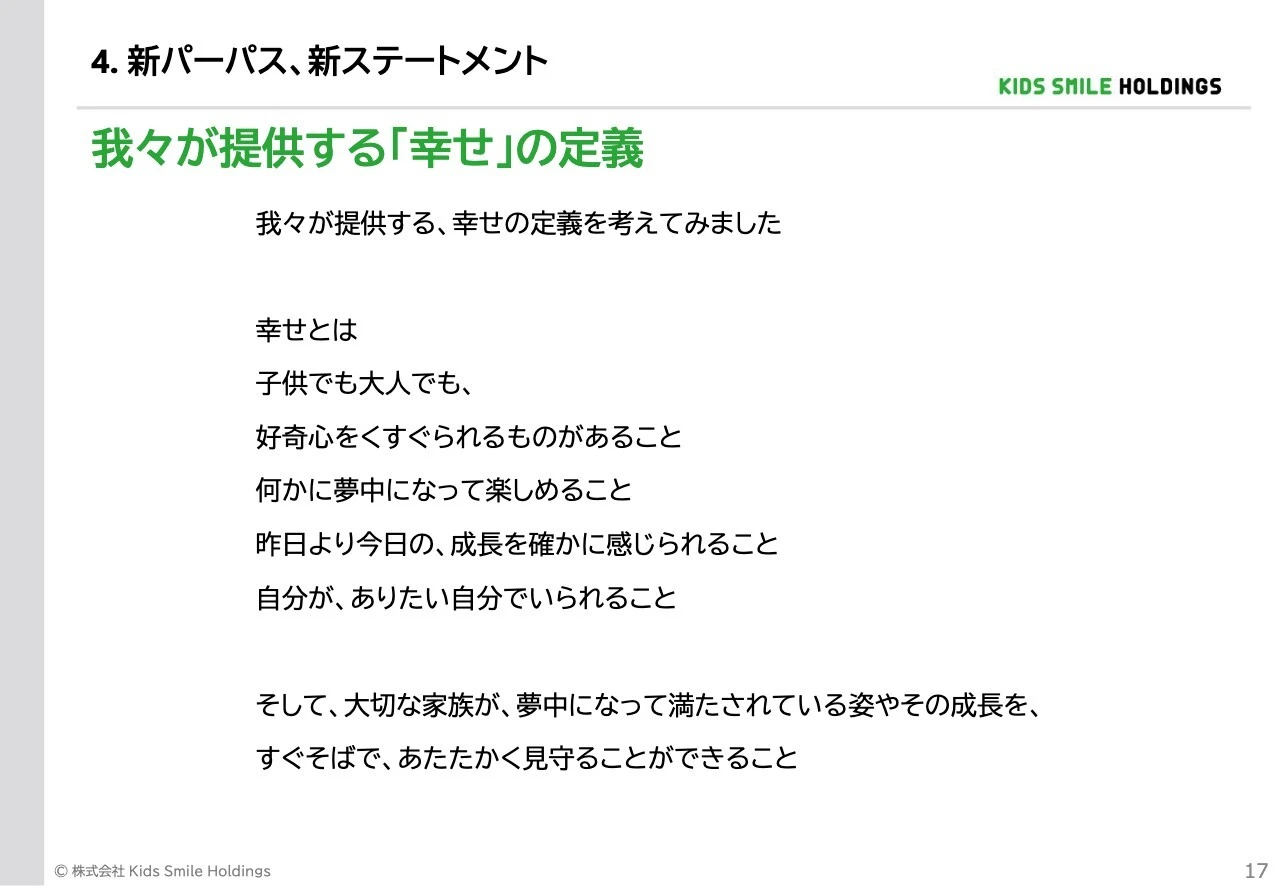 4. 新パーパス、新ステートメント