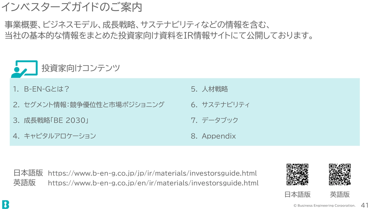 インベスターズガイドのご案内