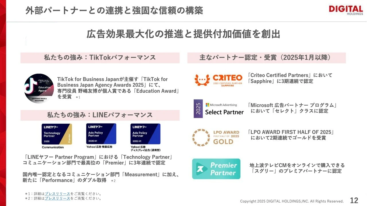 外部パートナーとの連携と強固な信頼の構築