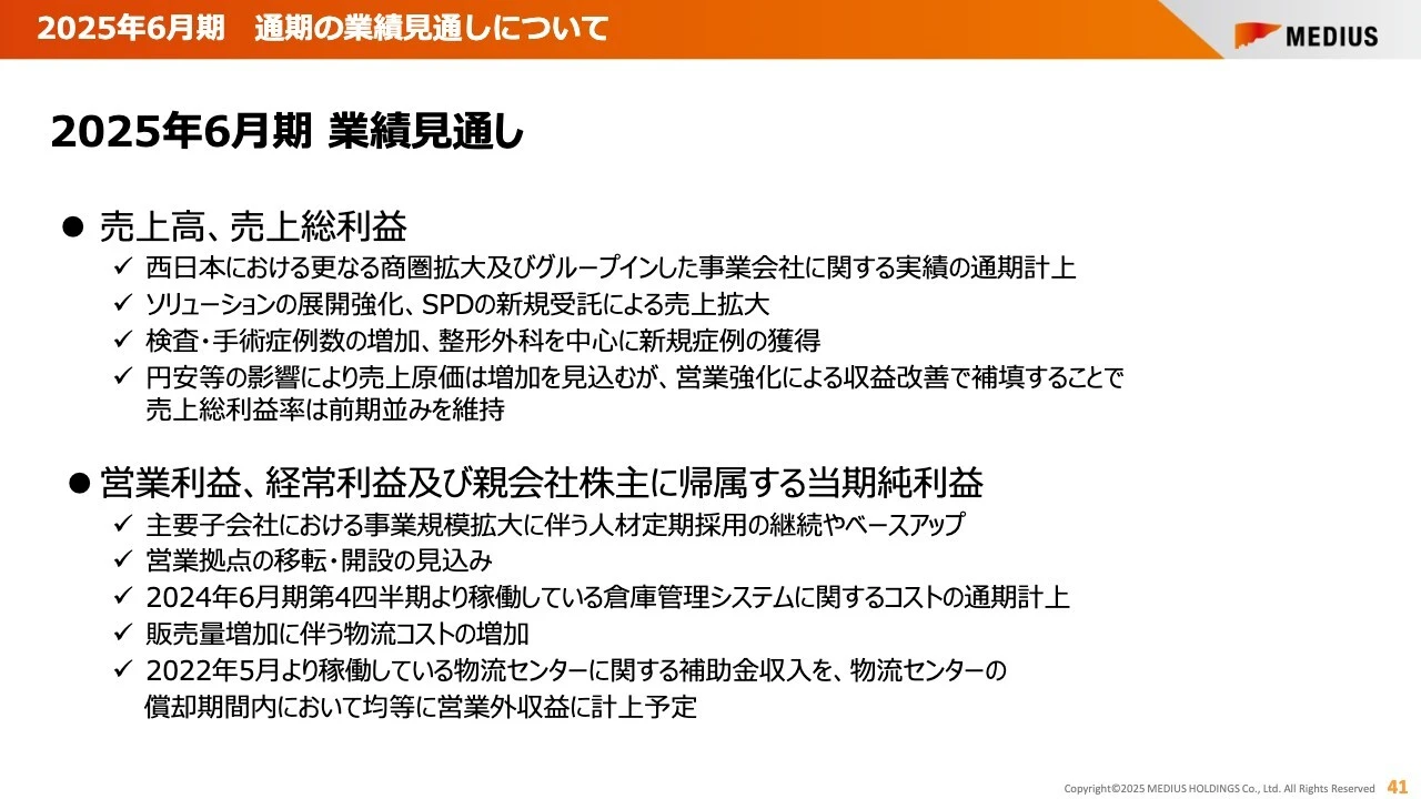 2025年6月期 通期の業績見通しについて