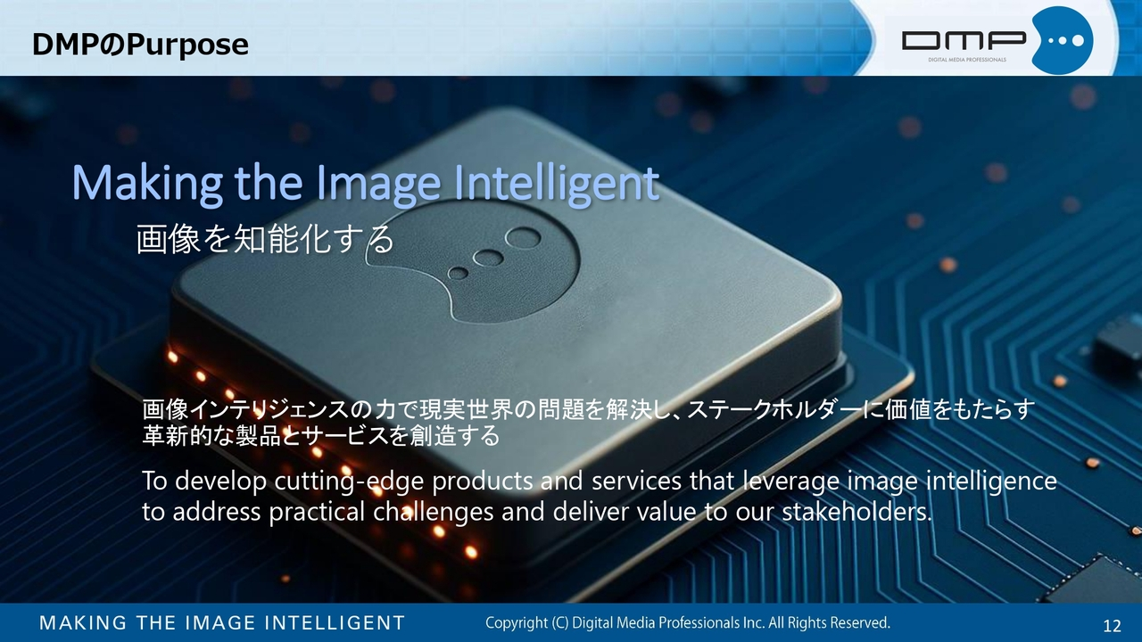 DMPのPurpose