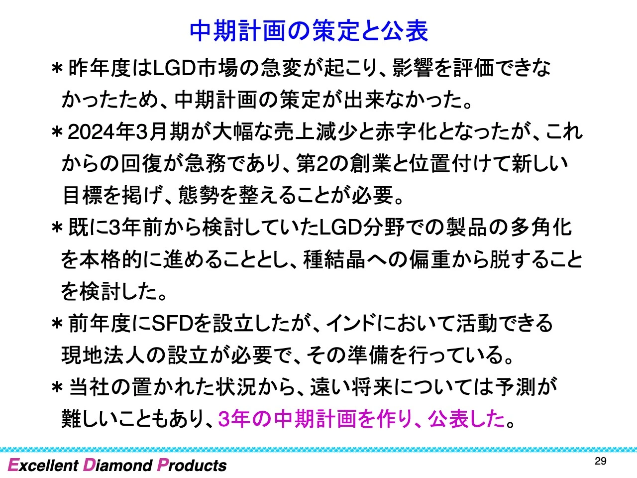中期計画の策定と公表