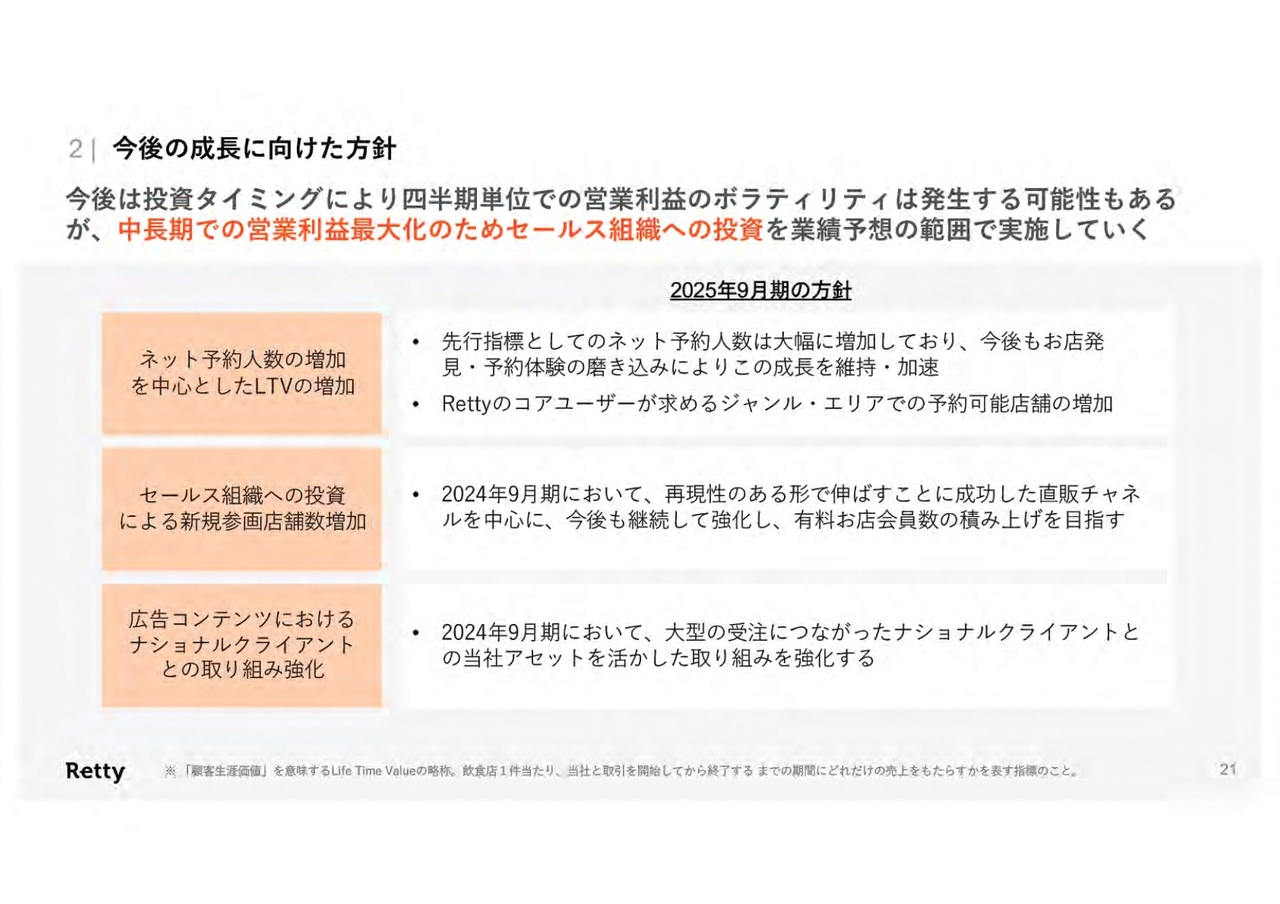 今後の成長に向けた方針