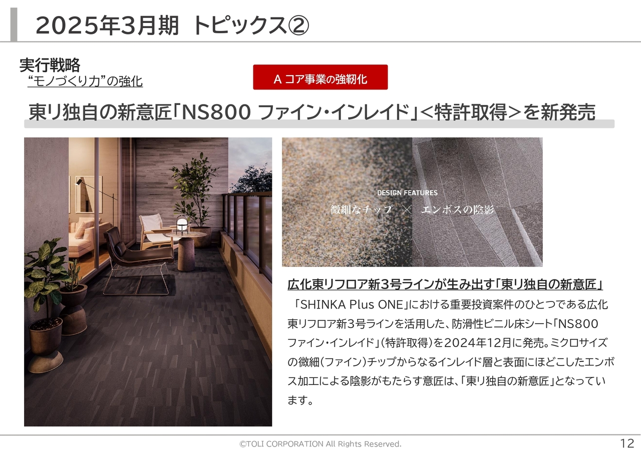 2025年3月期 トピックス②