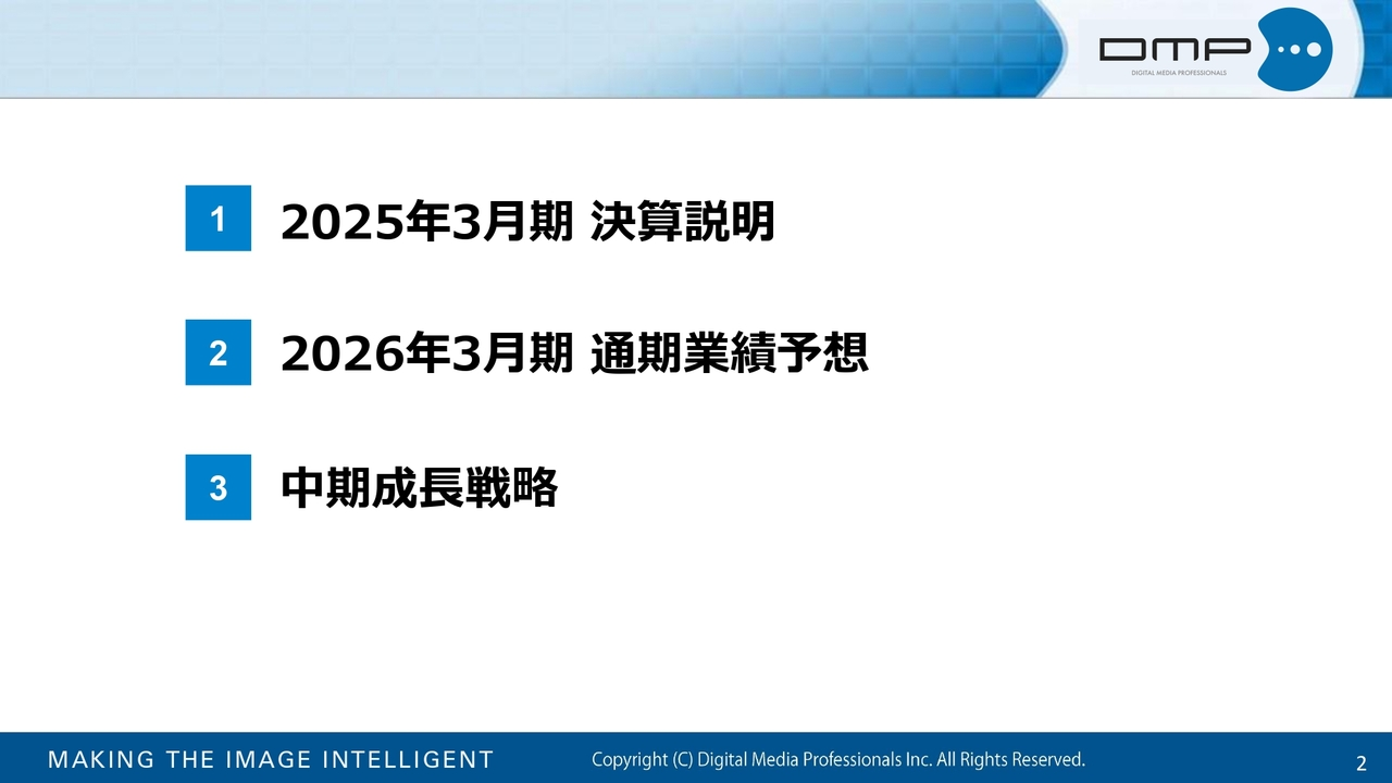 2025年3月期決算説明