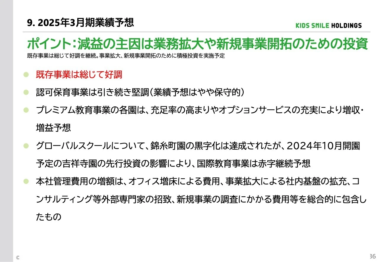 9. 2025年3月期業績予想