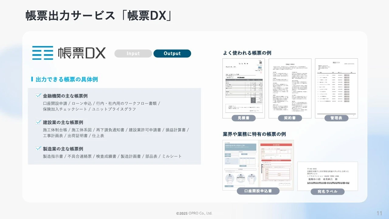 帳票出力サービス「帳票DX」