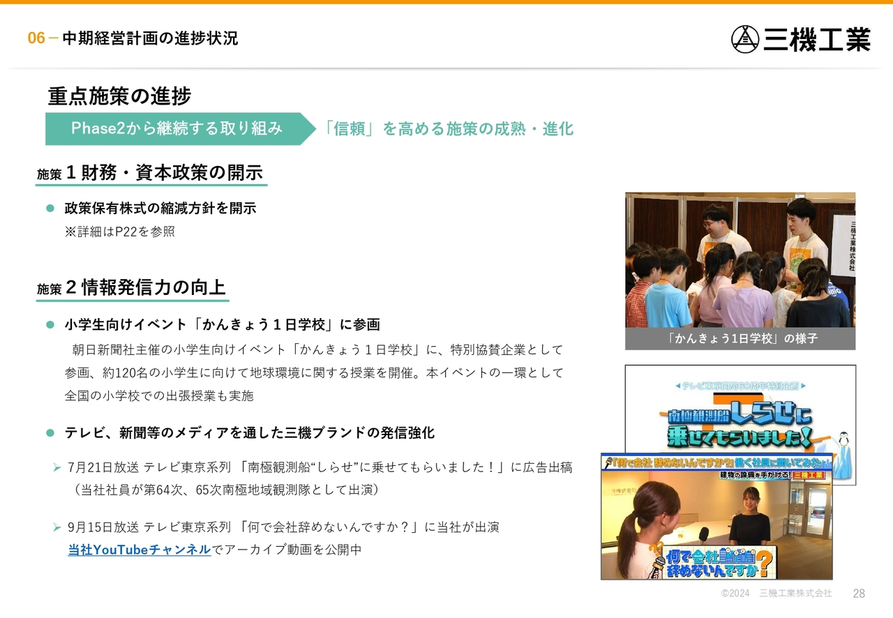 重点施策の進捗