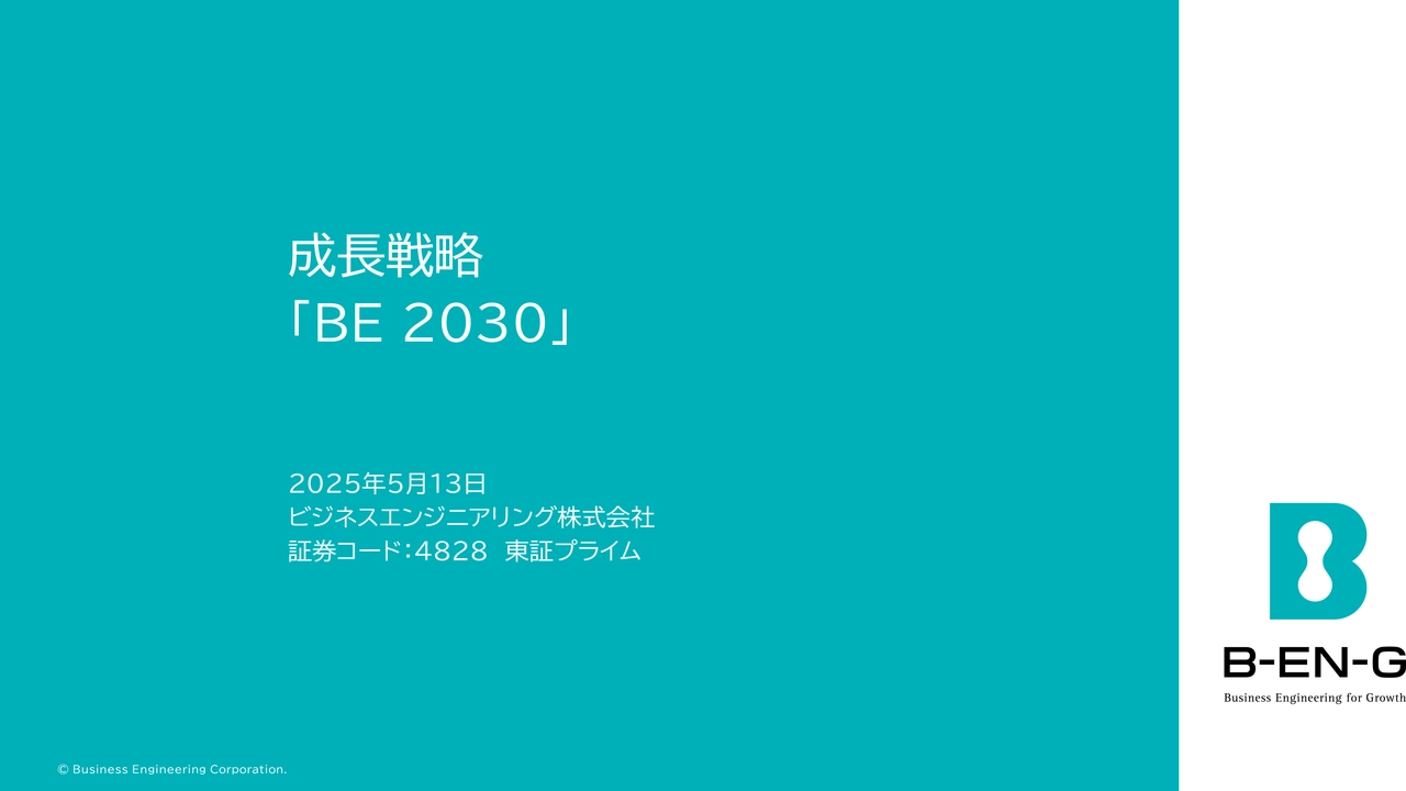 成長戦略「BE 2030」