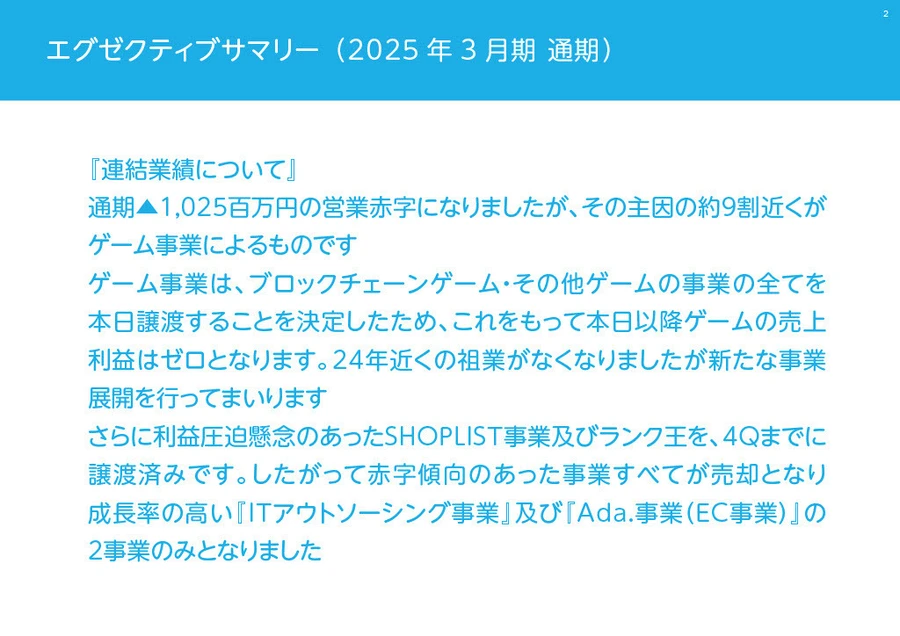 クルーズ(株)【2138】：決算説明会書き起こし - Yahoo!ファイナンス