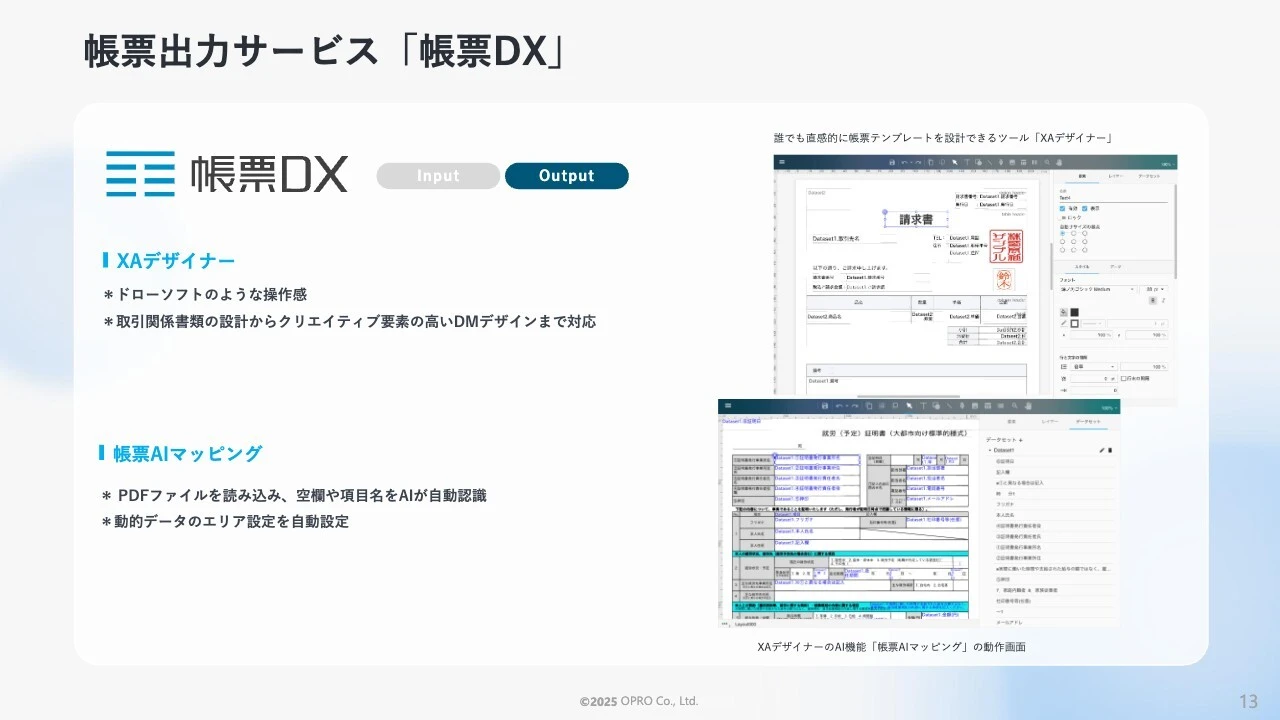帳票出力サービス「帳票DX」