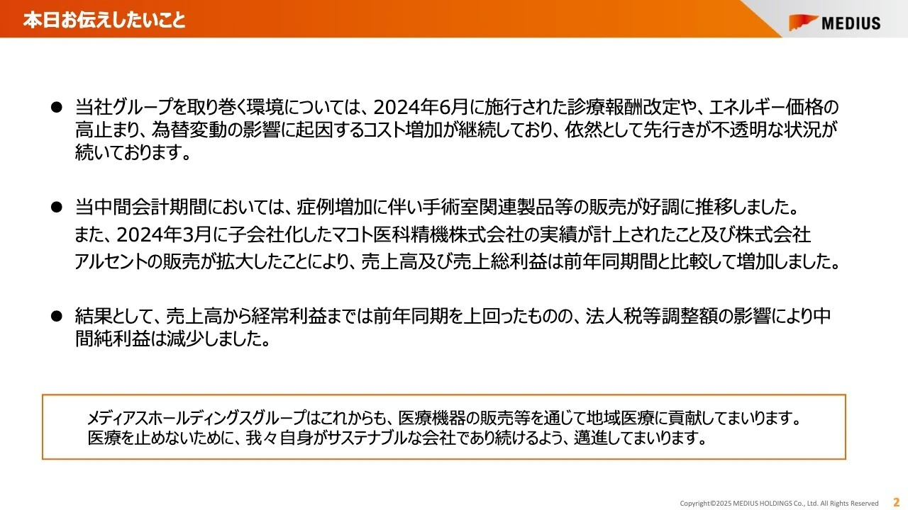 本日お伝えしたいこと