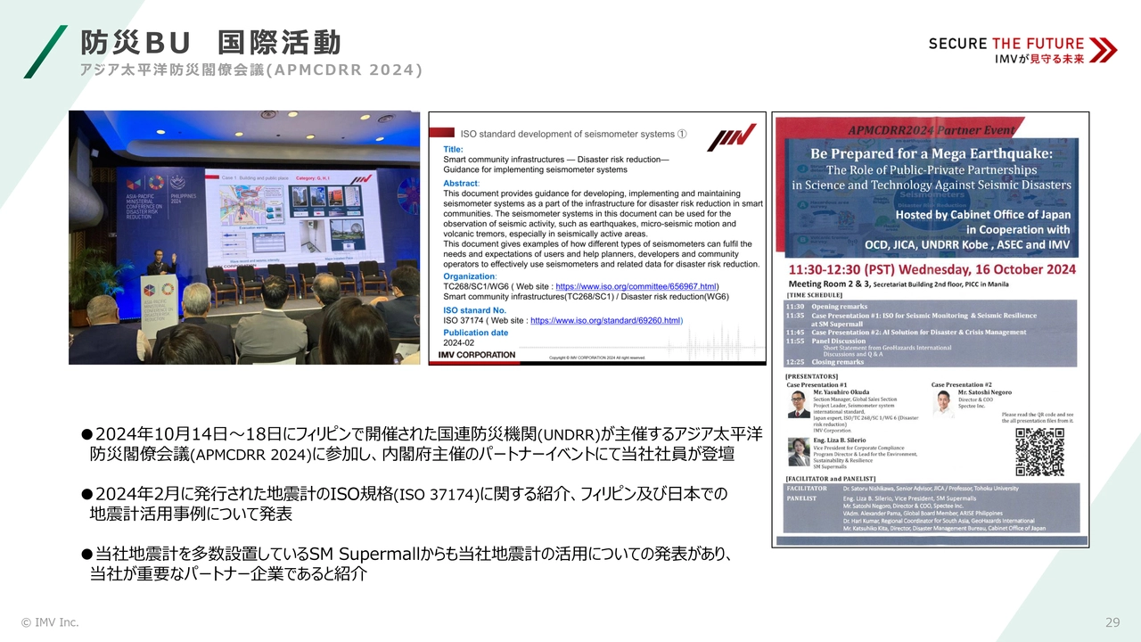 防災BU 国際活動